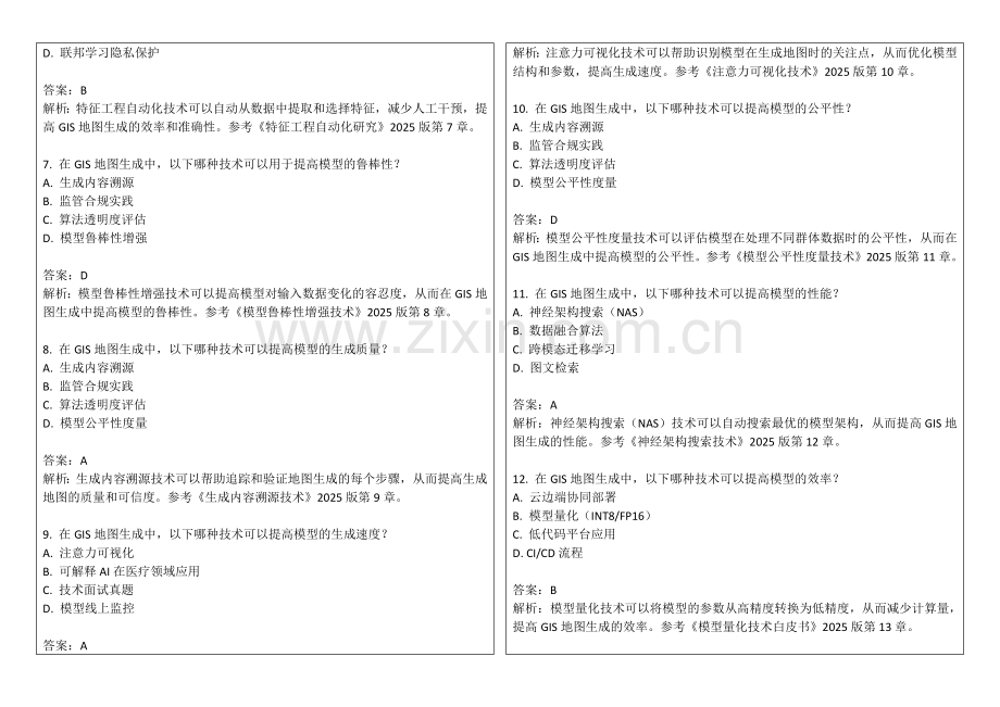 2025年生成式AI在地理信息系统中的地图生成考核卷答案及解析.docx_第2页