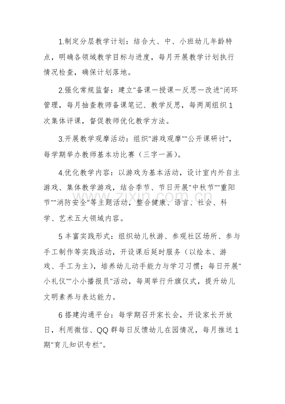 机关幼儿园2025年秋学期工作计划文稿.docx_第2页