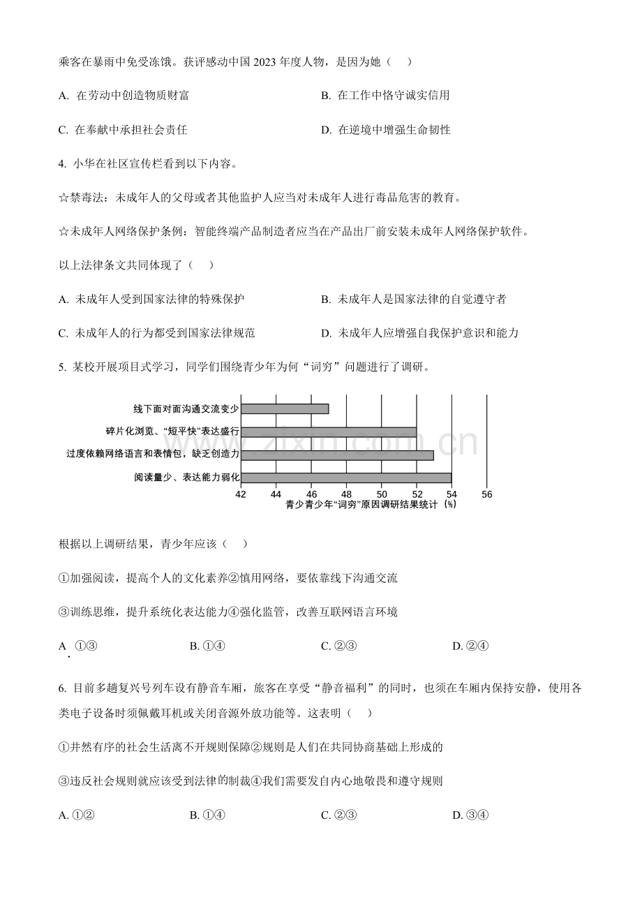 2024年湖北省中考道法真题试卷（含答案）.docx_第2页