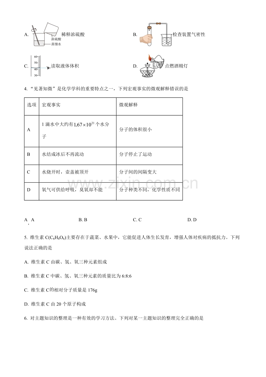 2024年四川省凉山州中考化学真题试卷（含答案）.docx_第2页