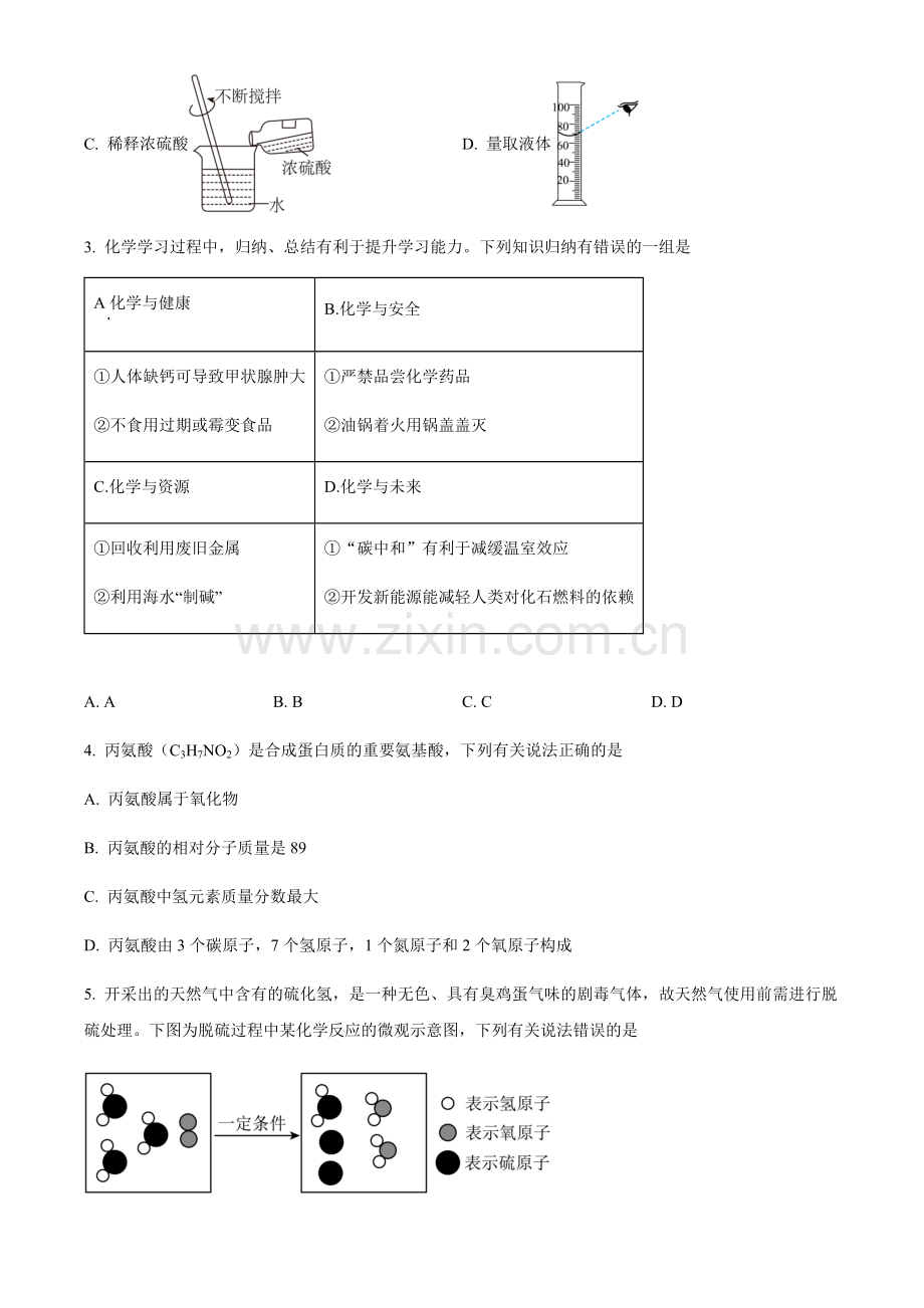 2024年四川省达州市中考化学真题试卷（含答案）.docx_第2页
