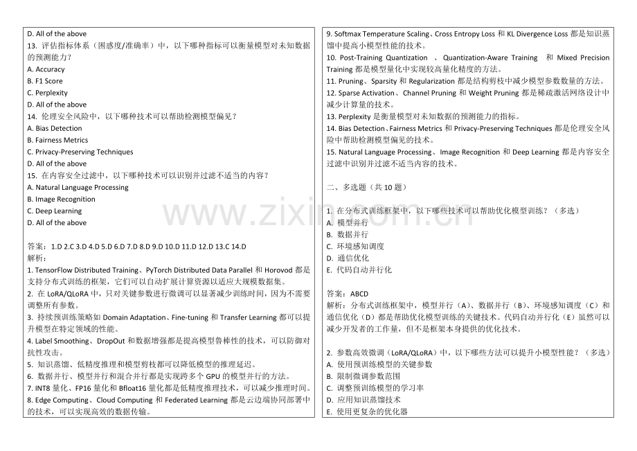 2025年AI科学发现AIScience创新方法验证卷答案及解析.docx_第2页