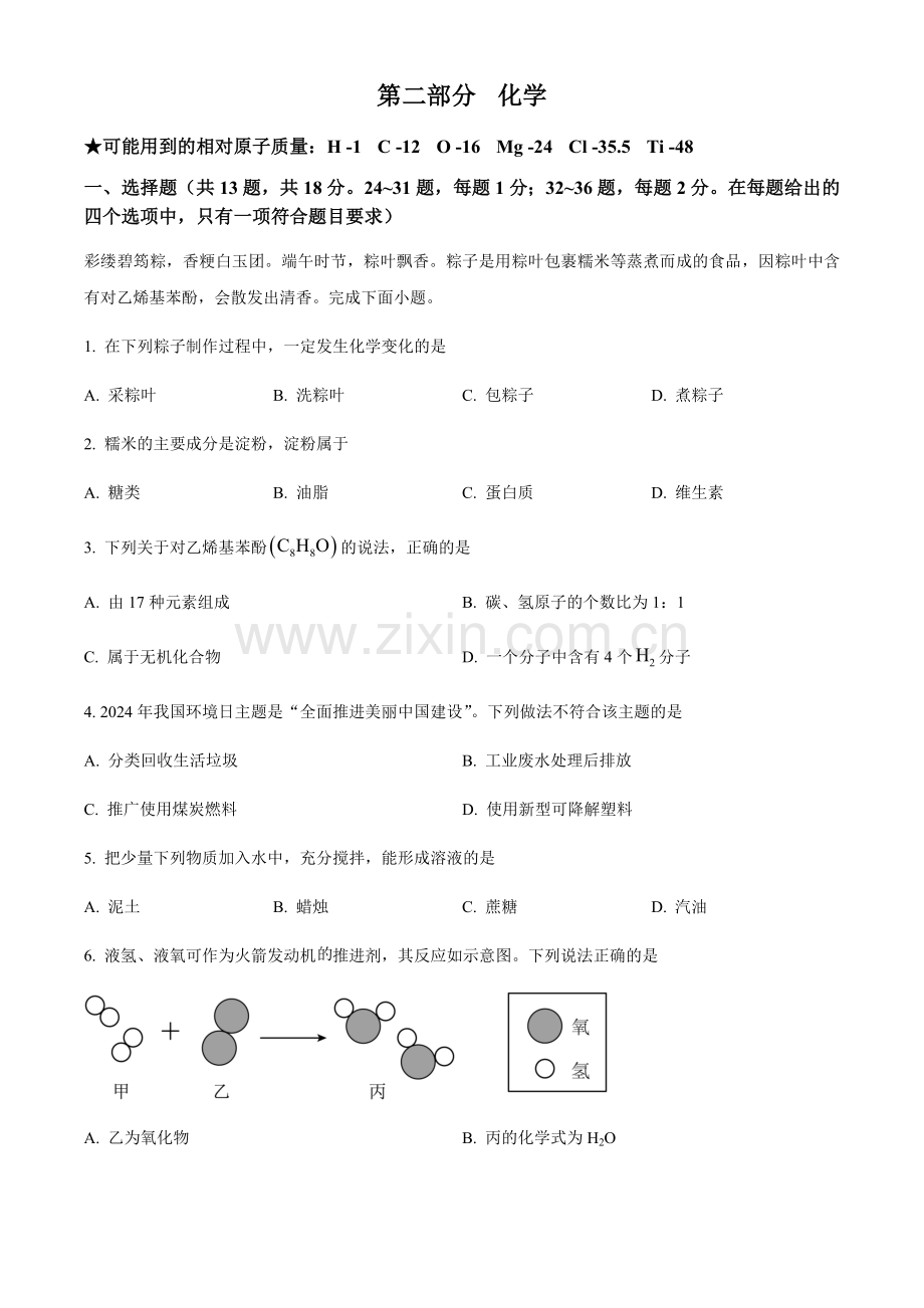 2024年湖北省中考化学真题试卷（含答案）.docx_第1页