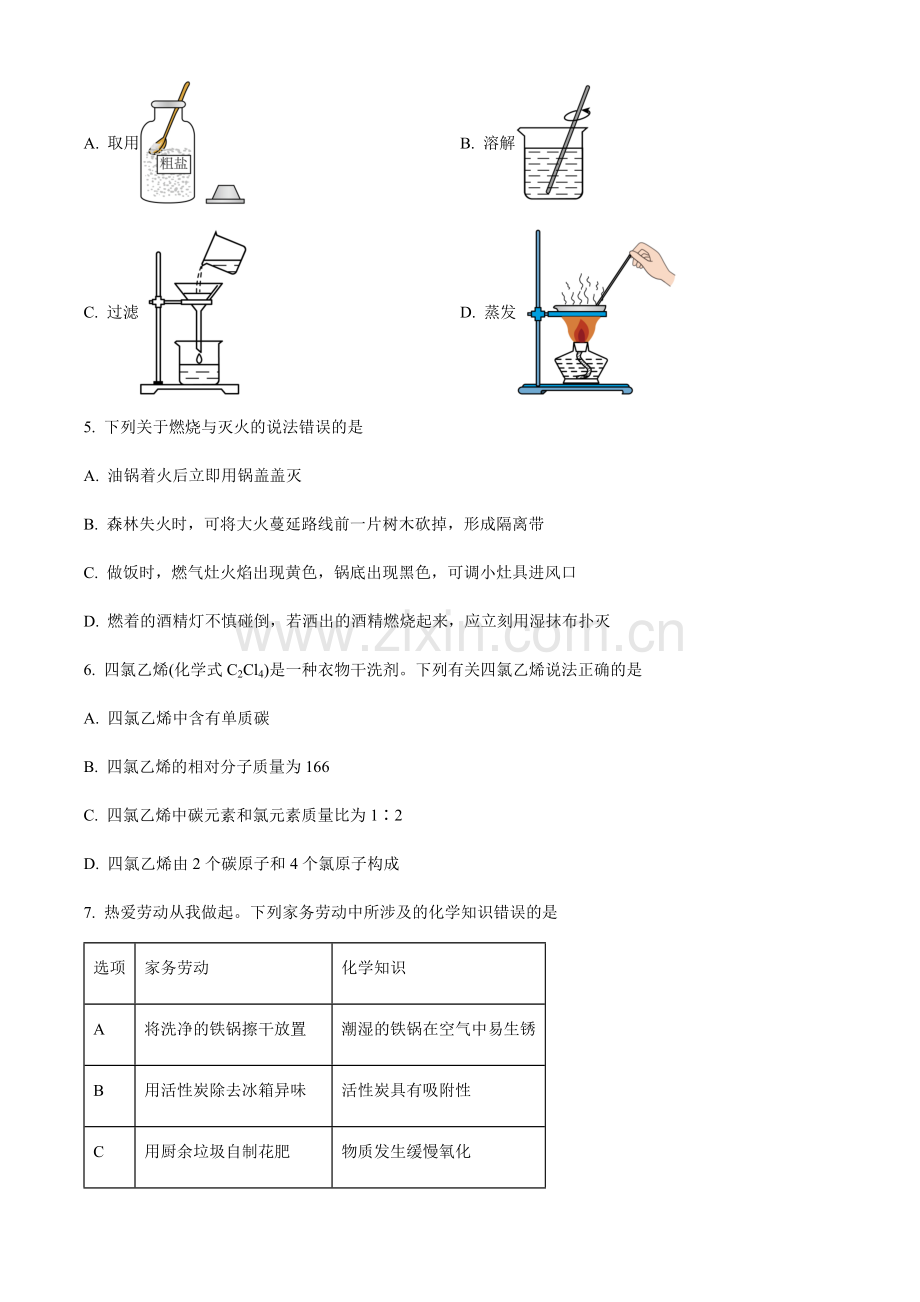 2024年四川省眉山市中考化学真题试卷（含答案）.docx_第2页