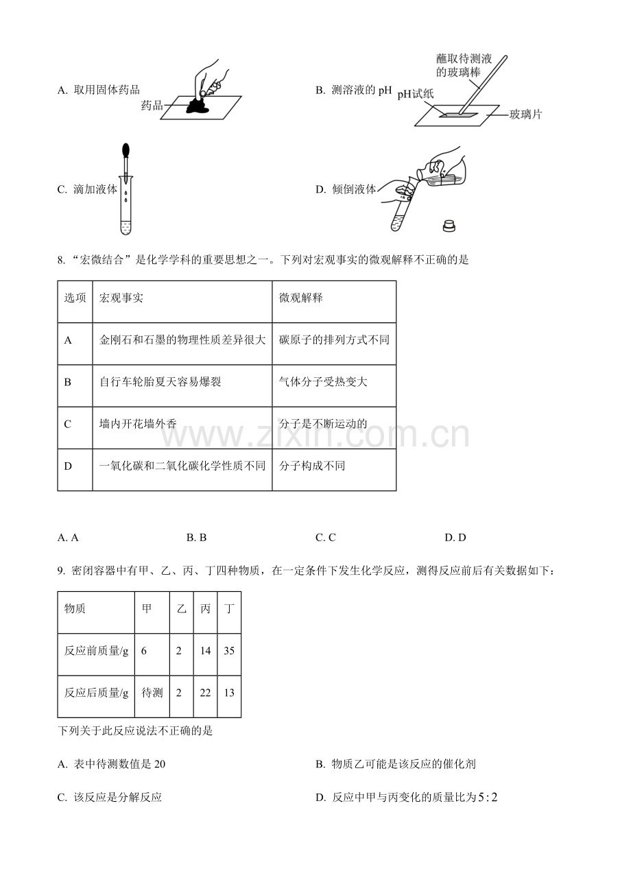 2024年甘肃省中考化学真题试卷（含答案）.docx_第2页