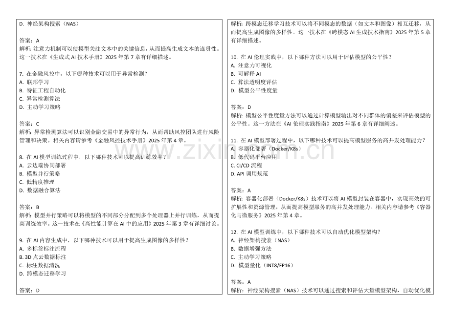2025年生成式AI财务报告分析试题答案及解析.docx_第2页