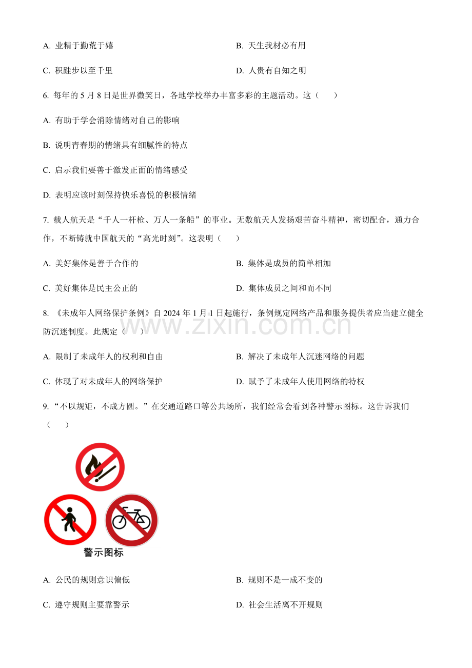 2024年黑龙江省齐齐哈尔市中考道法真题试卷（含答案）.docx_第2页