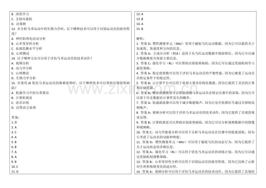 2025年AI在马术运动中的生物力学分析与性能优化试卷答案及解析.docx_第2页