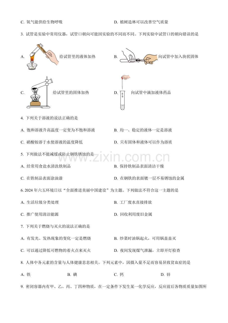 2024年山东省滨州市中考化学真题试卷（含答案）.docx_第2页