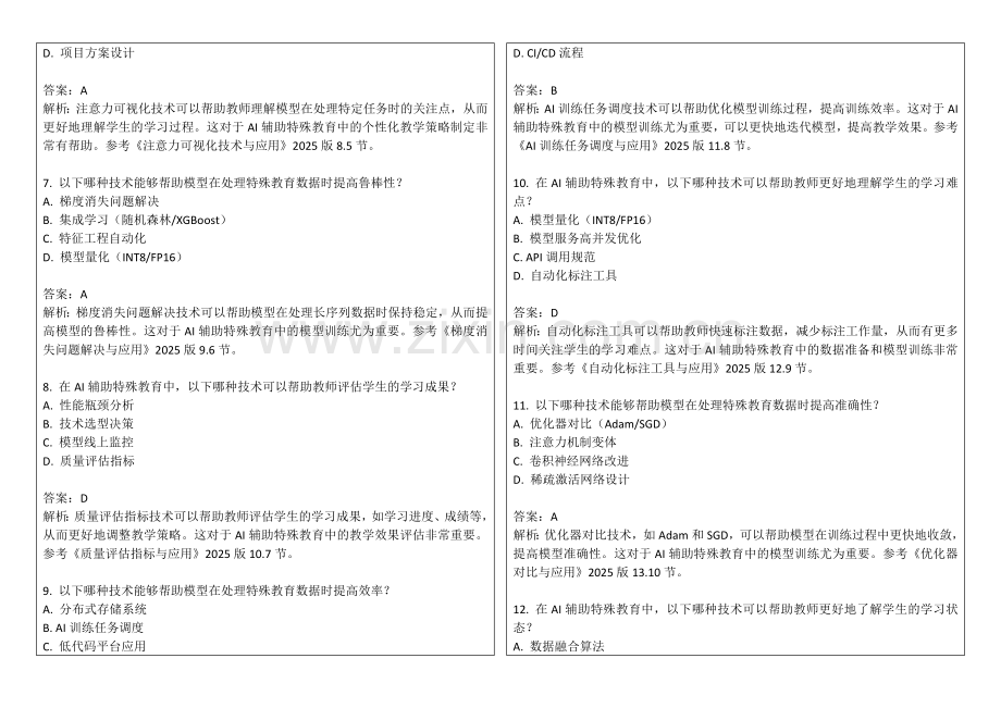 2025年AI特殊教育辅助技术试题答案及解析.docx_第2页
