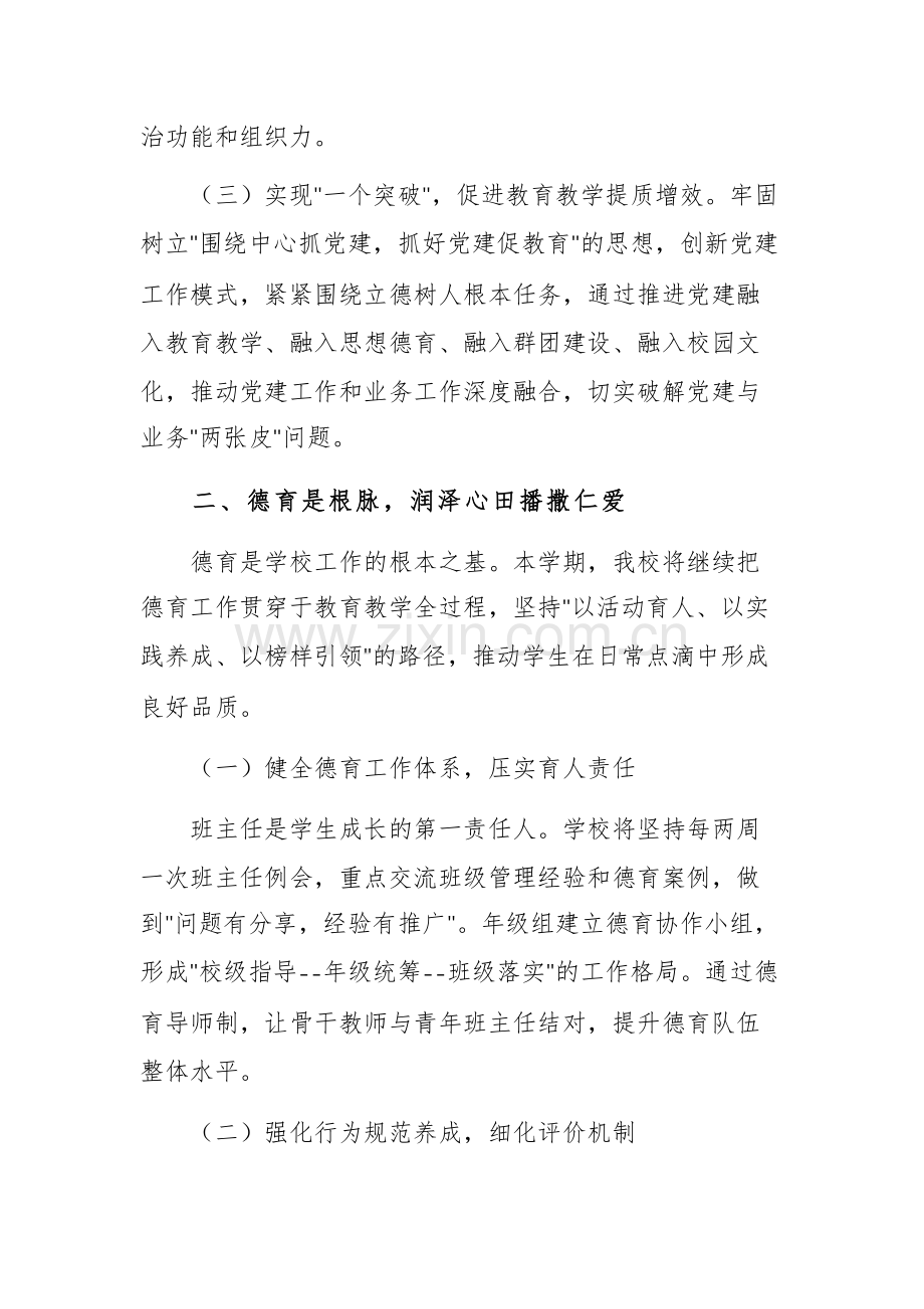 初中学校2025年下半年工作计划文稿.docx_第2页