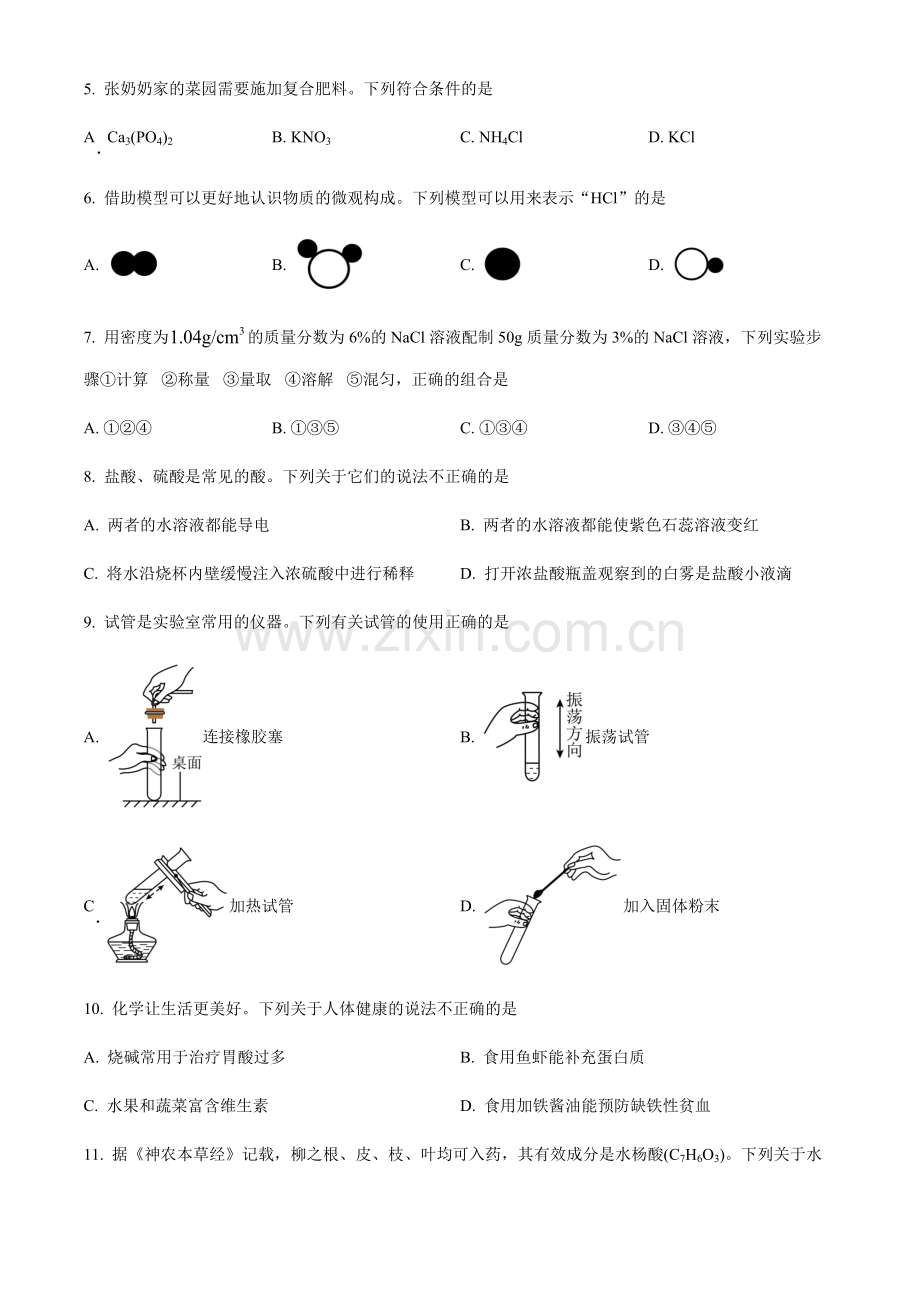 2024年重庆市中考化学真题B卷（含答案）.docx_第2页