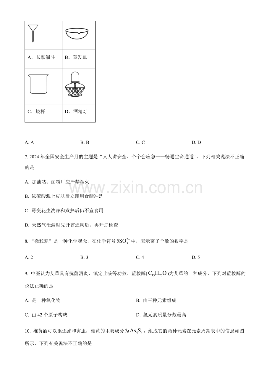 2024年重庆市中考化学真题A卷（含答案）.docx_第2页