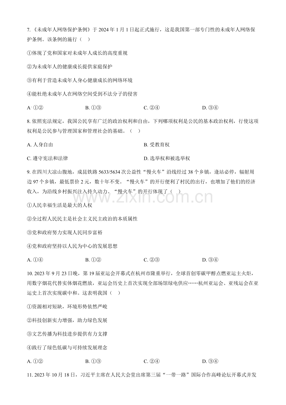 2024年四川省凉山彝族自治州中考道法真题试卷（含答案）.docx_第2页