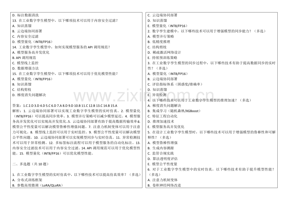 2025年工业数字孪生模型同步与实时仿真试题答案及解析.docx_第2页