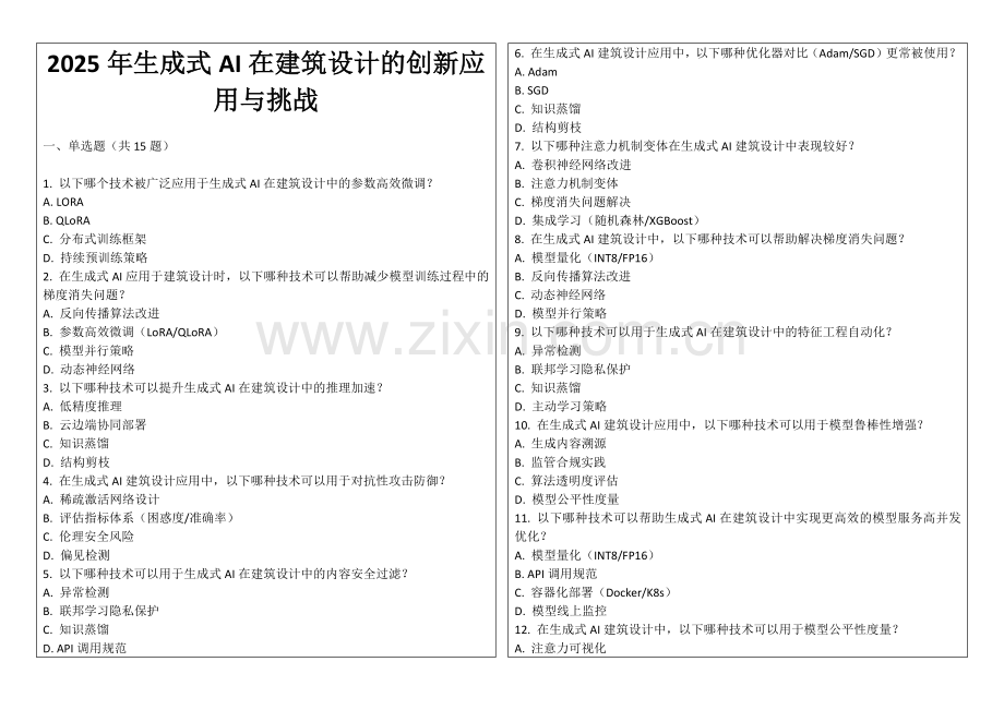 2025年生成式AI在建筑设计的创新应用与挑战.docx_第1页