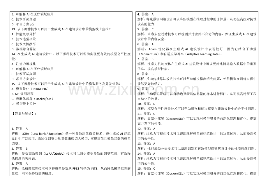 2025年生成式AI在建筑设计的创新应用与挑战.docx_第2页