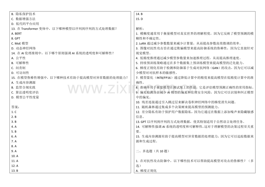 2025年AI模型幻觉与人类语言歧义对比试题答案及解析.docx_第2页
