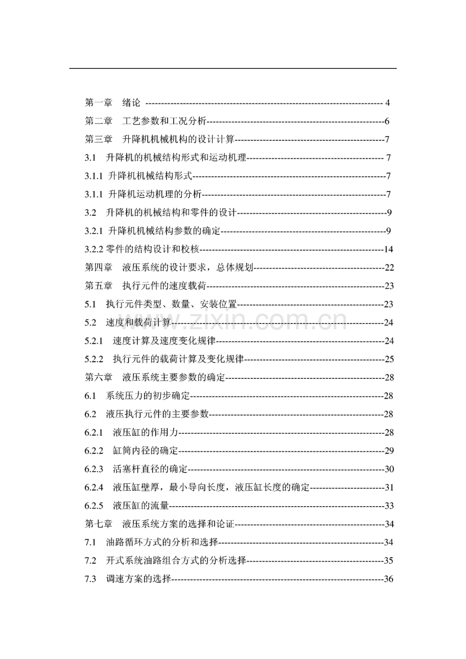 毕业论文（设计）全液压升降机设计.pdf_第1页