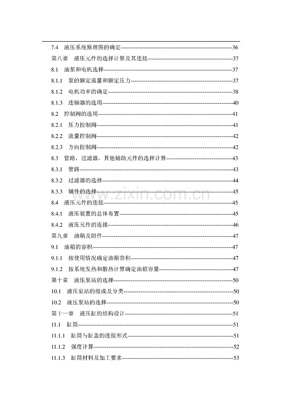毕业论文（设计）全液压升降机设计.pdf_第2页
