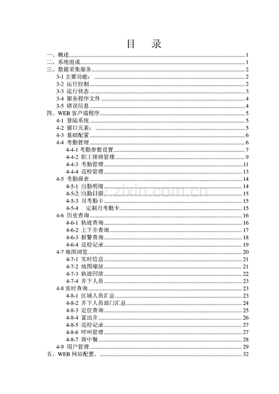 KJ271煤矿人员管理系统.pdf_第2页