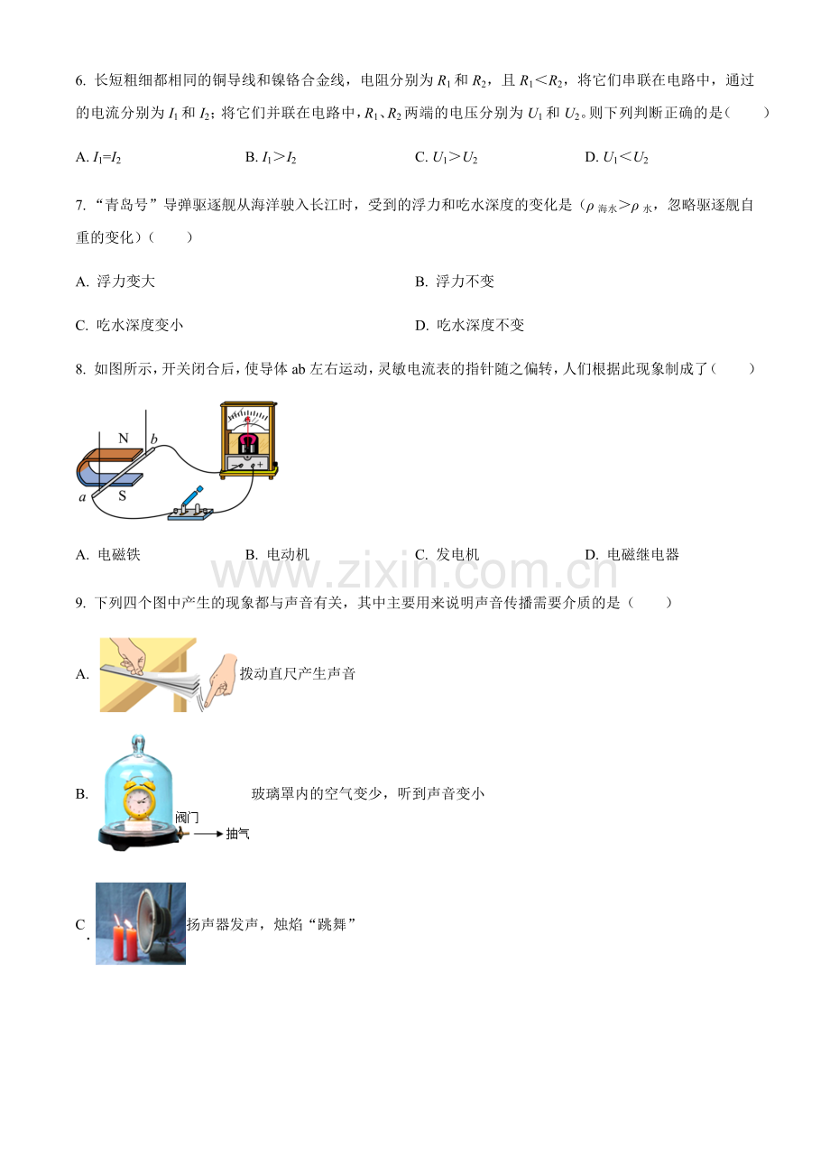 2024年四川省内江市中考物理真题试卷（含答案）.docx_第2页