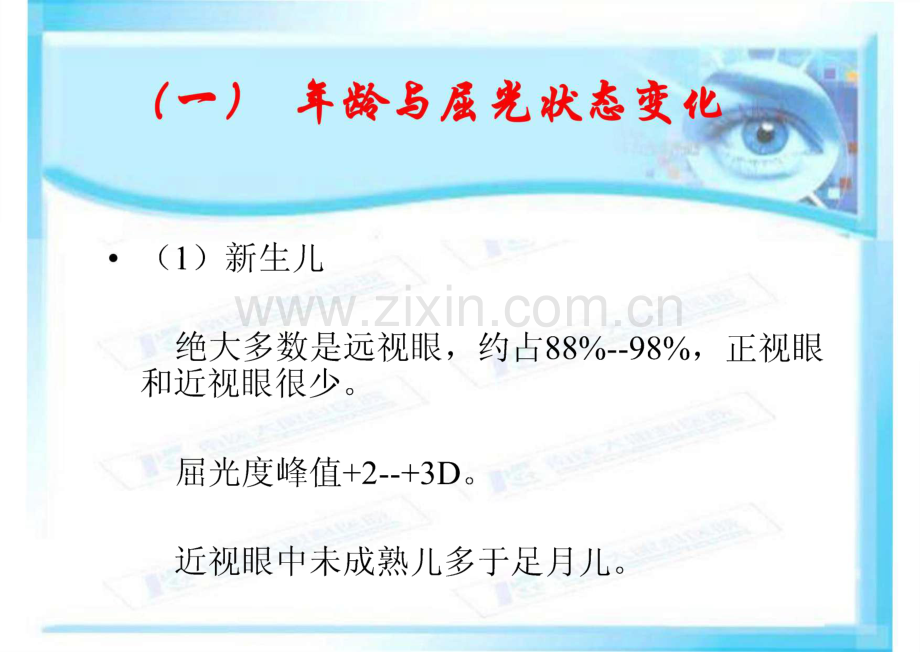 儿童及青少年屈光不正与配镜课件.pdf_第2页