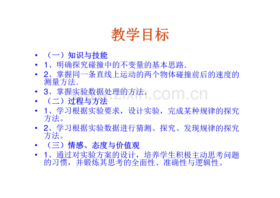 第十六章 动量守恒定律 探究碰撞中的不变量课件.pdf_第2页