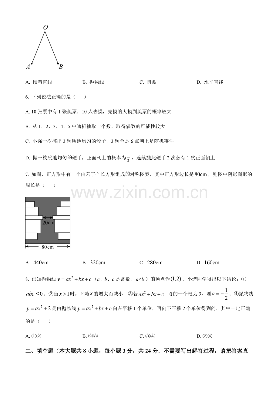2024年江苏省连云港市中考真题数学试卷试卷（含答案）.docx_第2页