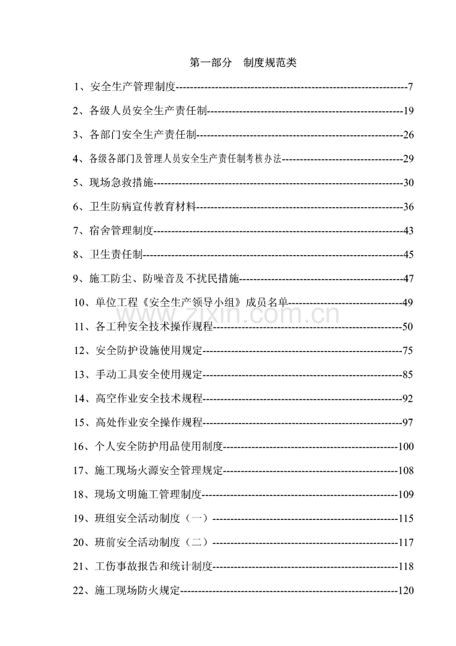 建筑施工安全管理制度规范荟萃.pdf_第2页