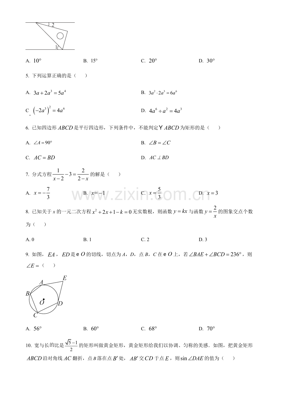 2024年四川省泸州市中考数学真题试卷（含答案）.docx_第2页