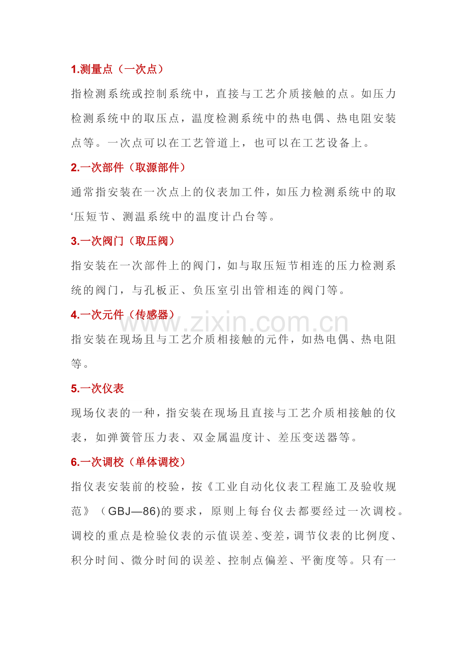 煤化工工程师必须掌握的12个仪表常用术语.docx_第1页