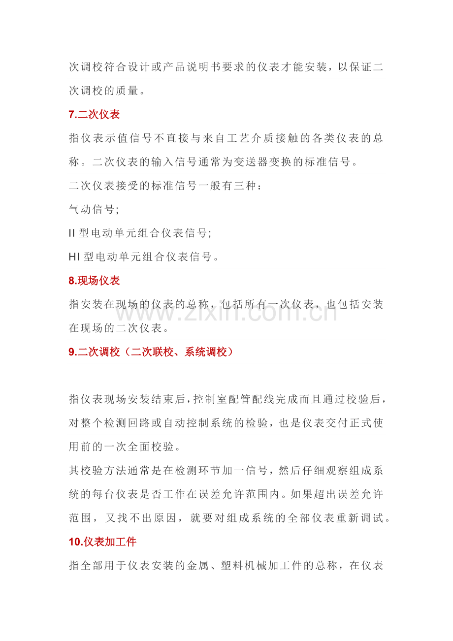煤化工工程师必须掌握的12个仪表常用术语.docx_第2页