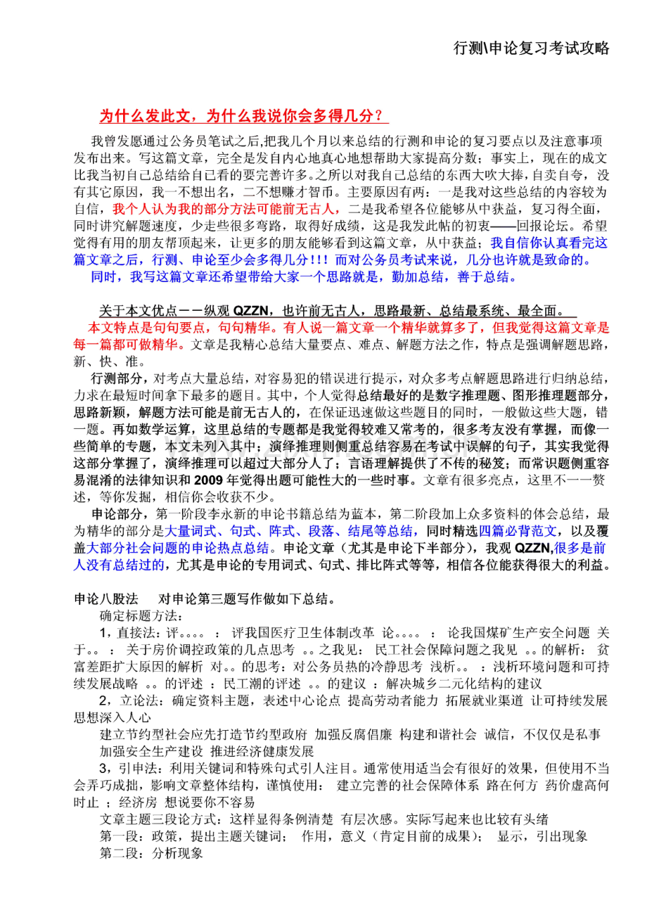 公务员考试申论行测复习考试完美攻略.pdf_第1页