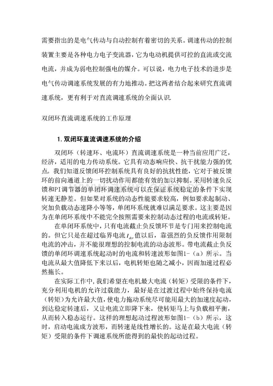 双闭环不可逆直流调速系统课程设计(matlab仿真设计).pdf_第2页