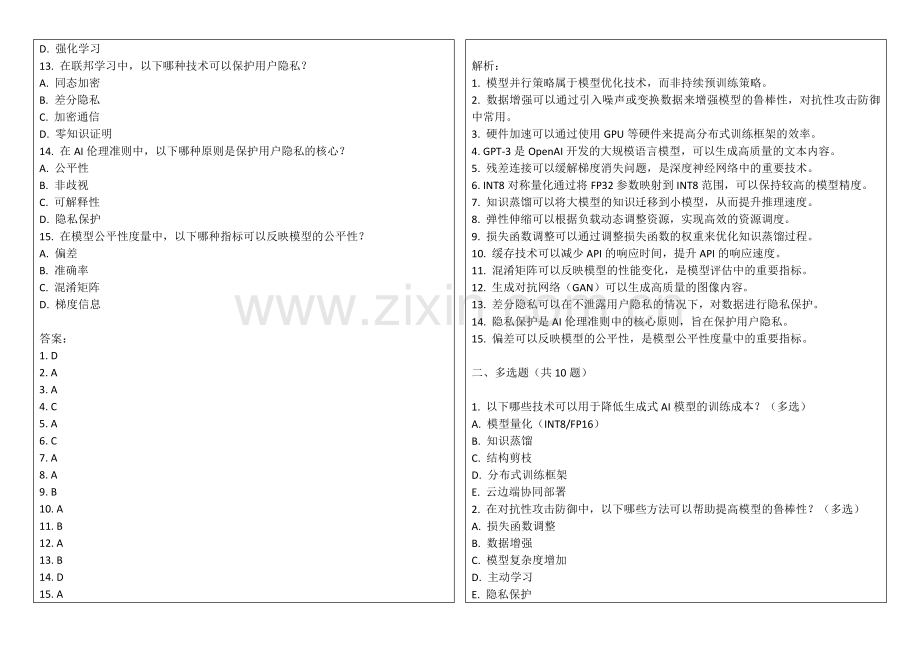 2025年生成式AI课程内容试题答案及解析.docx_第2页