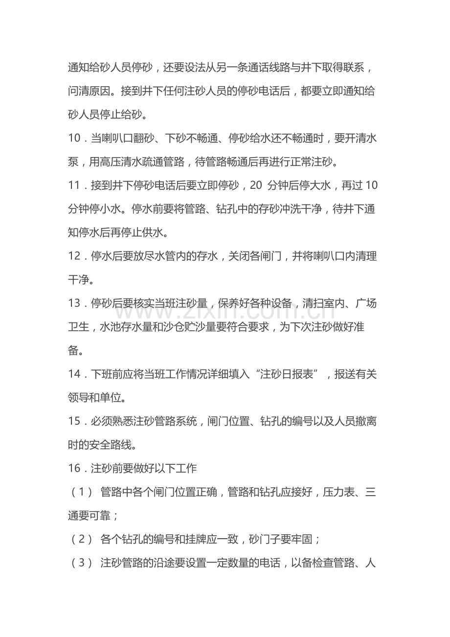 矿井安全培训资料：注砂工作业操作规程.docx_第2页