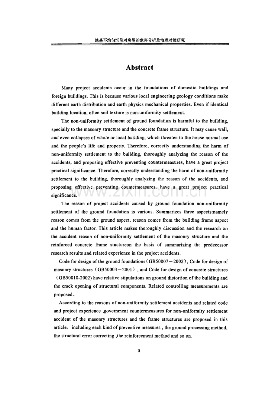 毕业论文（设计）地基不均匀沉降对房屋的危害分析及治理对策研究.pdf_第2页