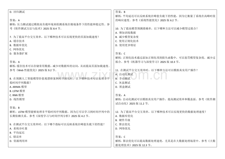 2025年人工智能模型价值观漂移案例时序演化预测准确率平台交互效率平台测试答案及解析.docx_第2页