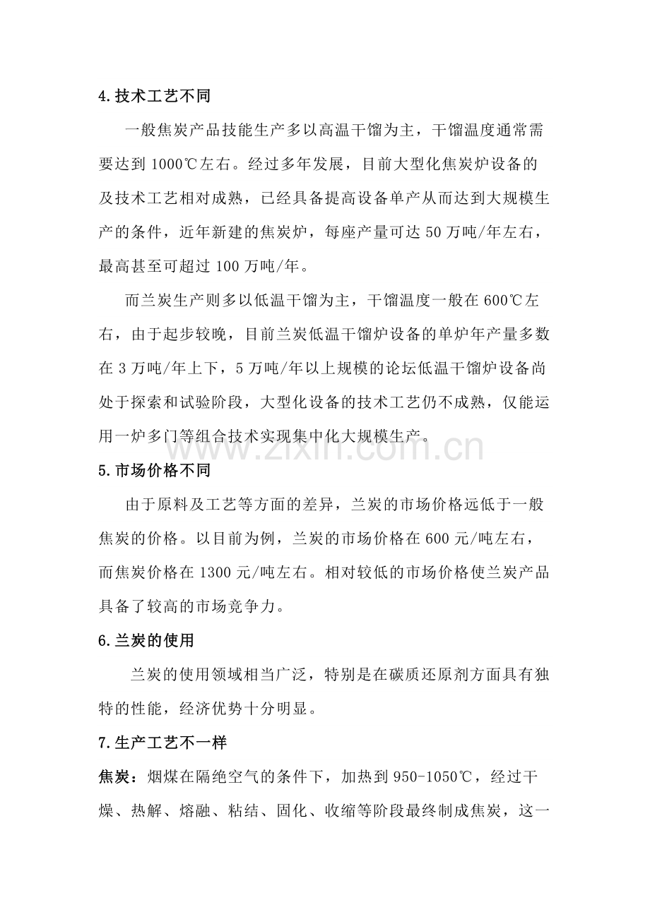 兰炭与焦炭区别.docx_第2页