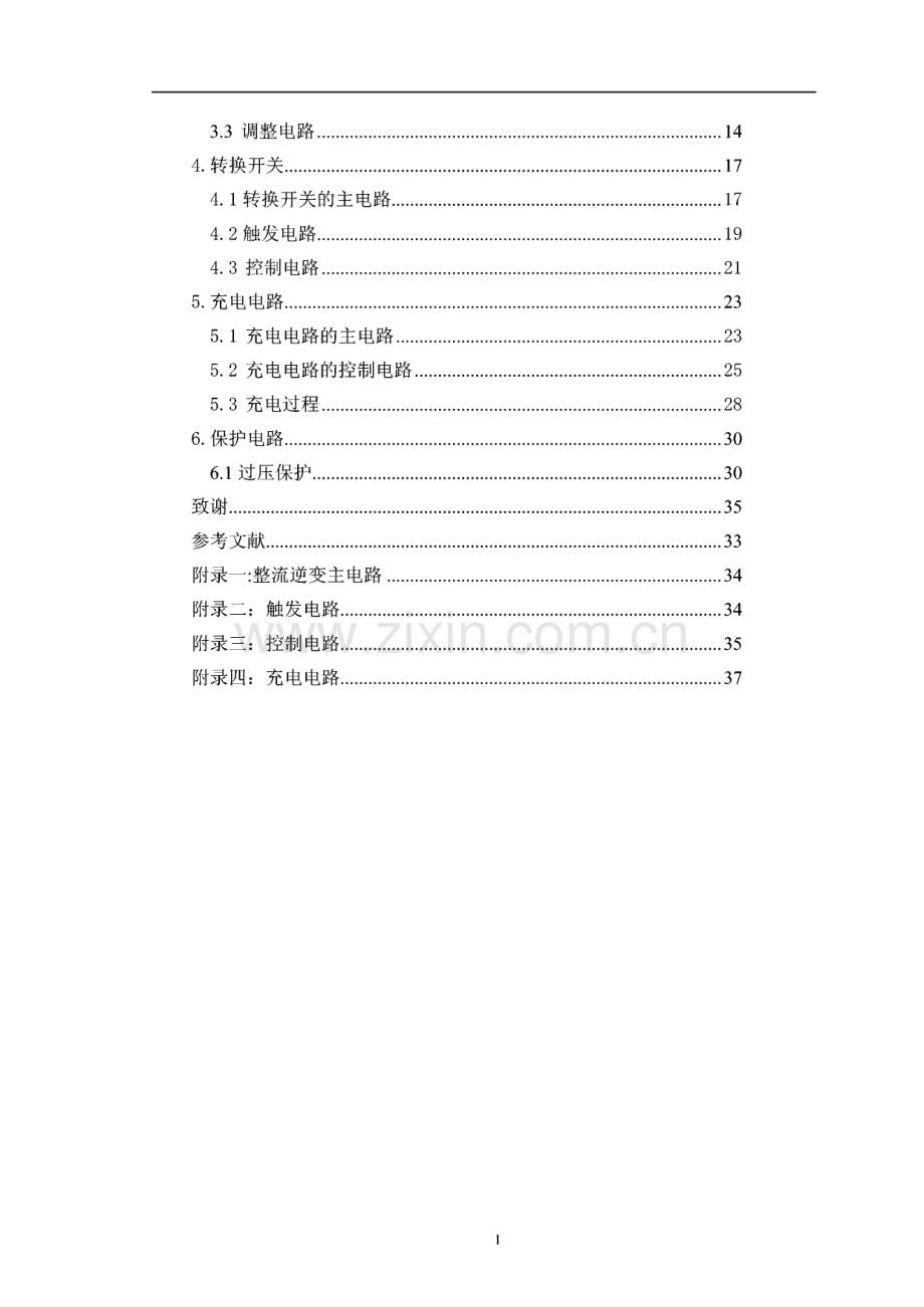 不间断电源设计 论文.pdf_第2页