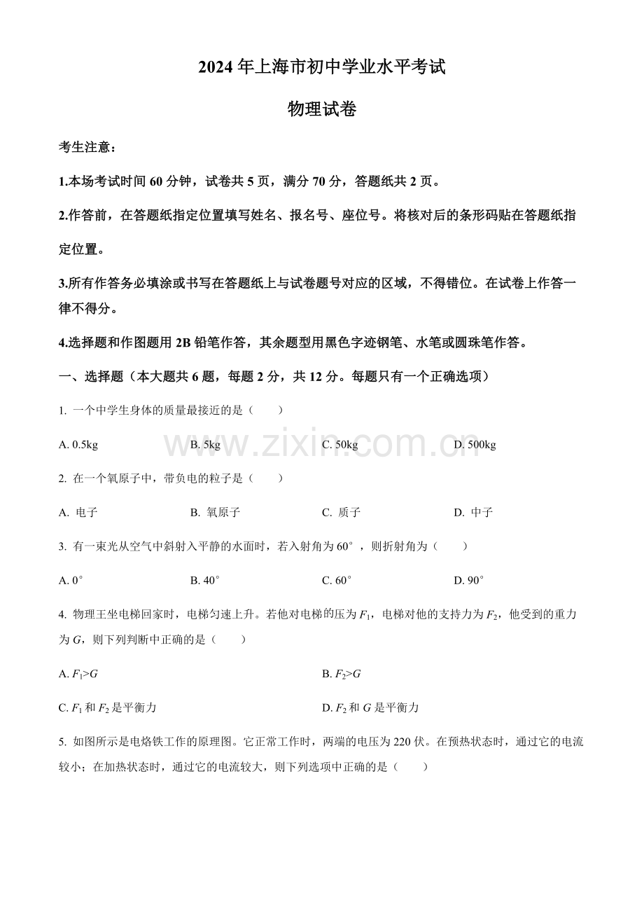 2024年上海市中考物理真题试卷（含答案）.docx_第1页
