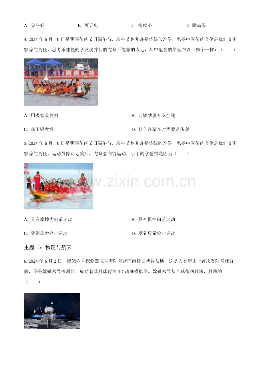 2024年广东省深圳市中考物理真题试题（含答案）.docx_第2页