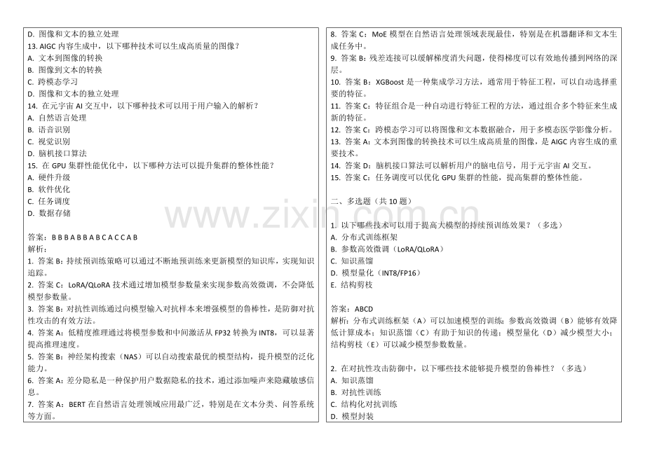2025年大模型知识追踪动态评估技术模拟卷.docx_第2页