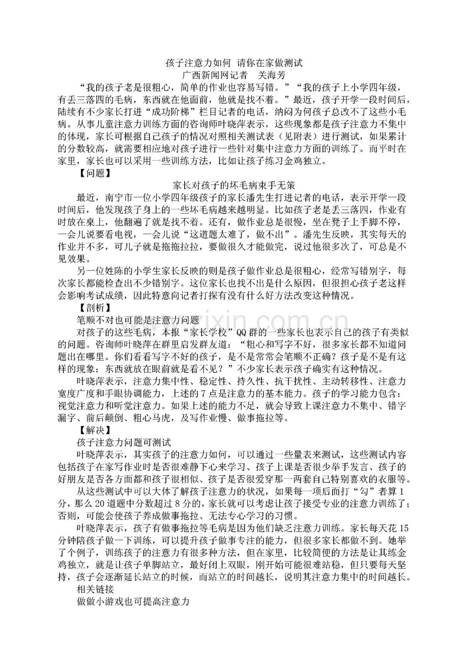 儿童注意力不集中的训练方法.pdf_第1页