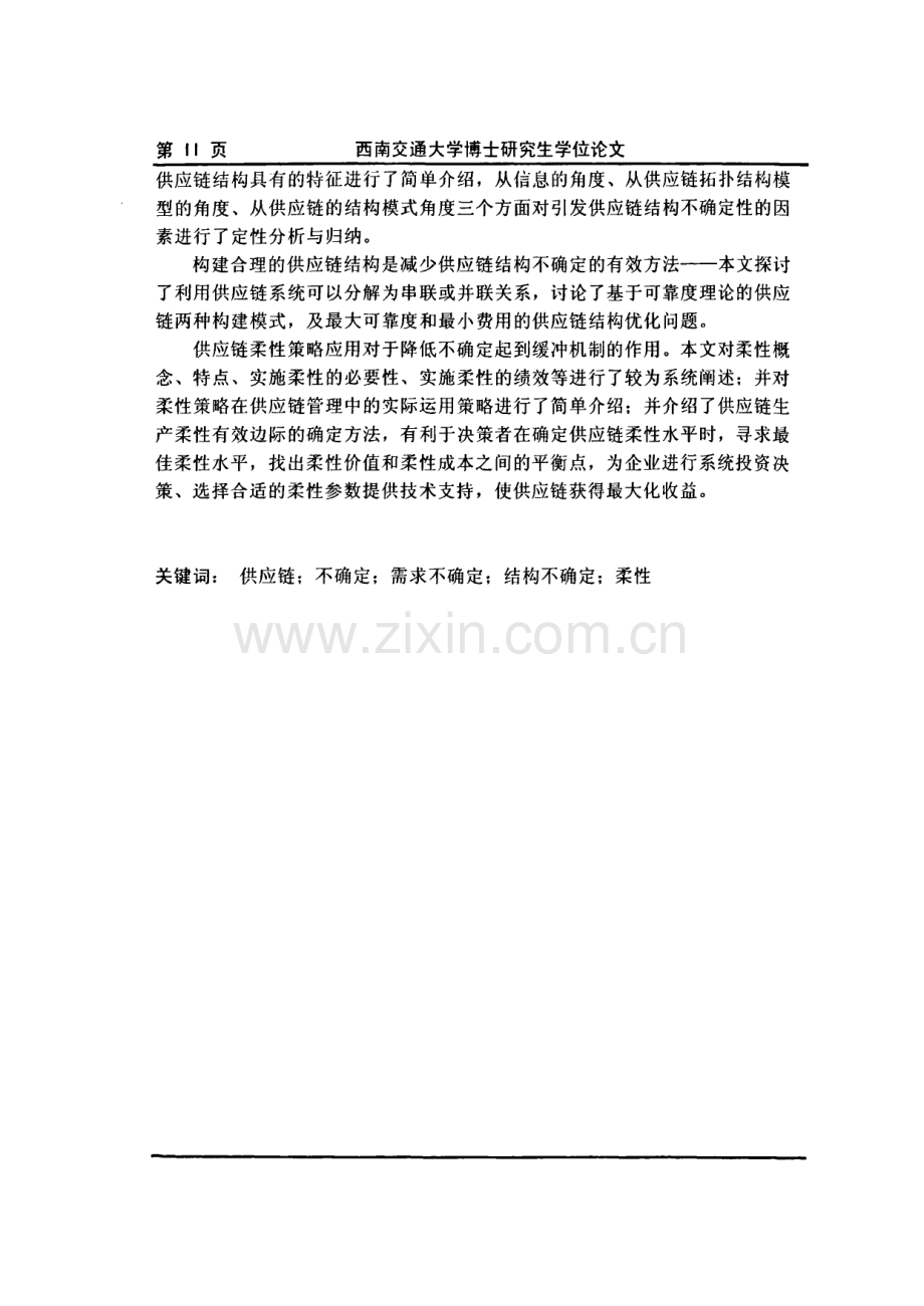 供应链需求和结构不确定性问题研究.pdf_第2页