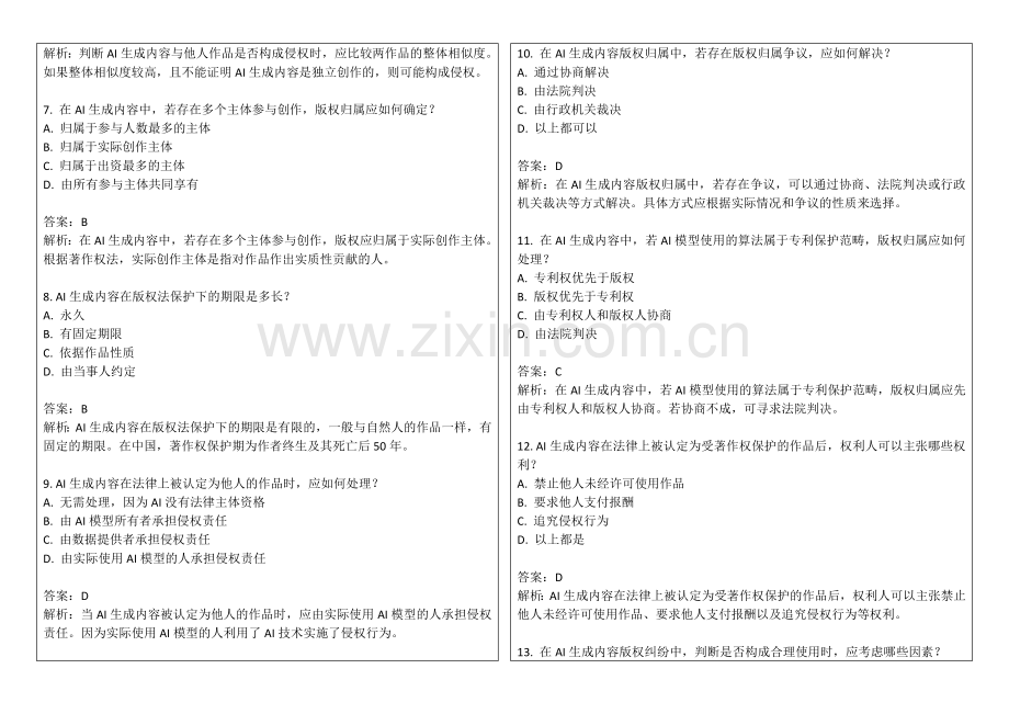 2025年AI生成内容版权归属法律问题与答案解析.docx_第2页