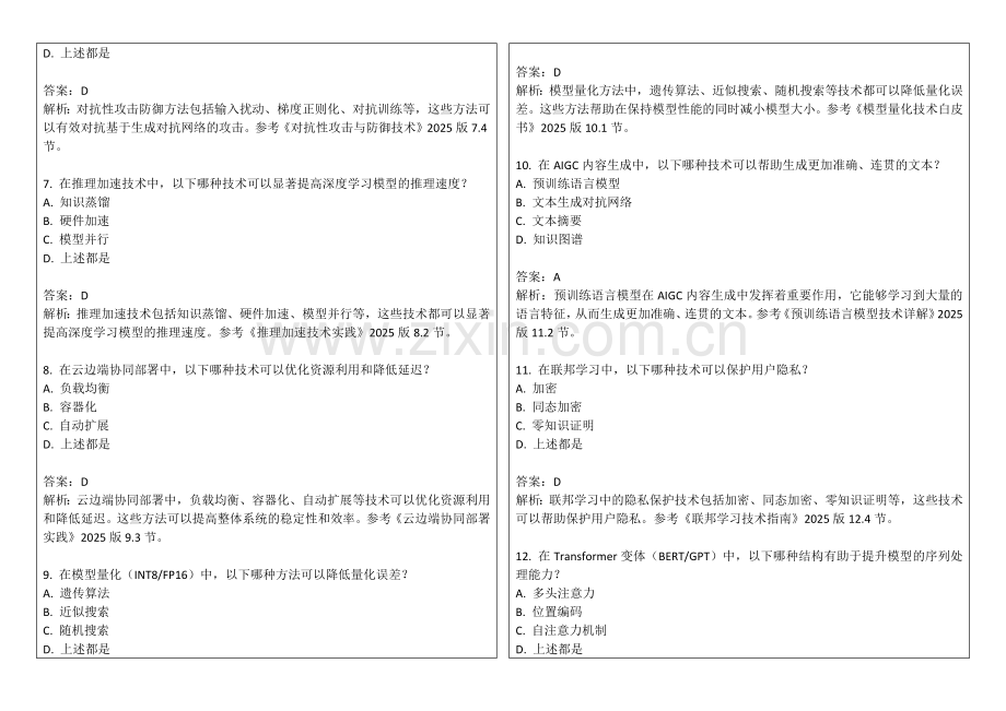 2025年AI生成广告创意相关性考核试卷答案及解析.docx_第2页