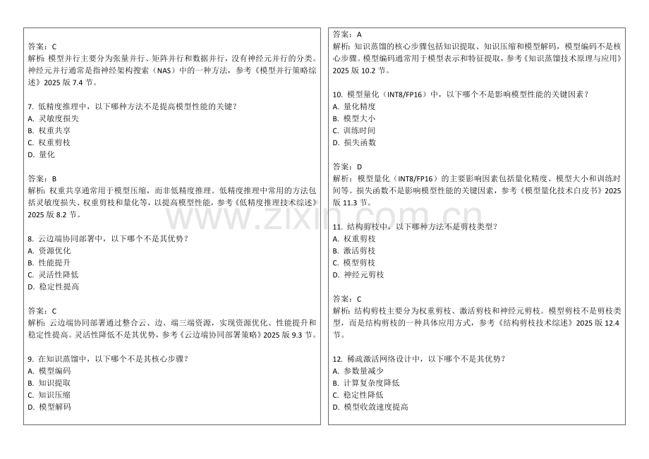 2025年大模型污染追踪卷答案及解析.docx_第2页