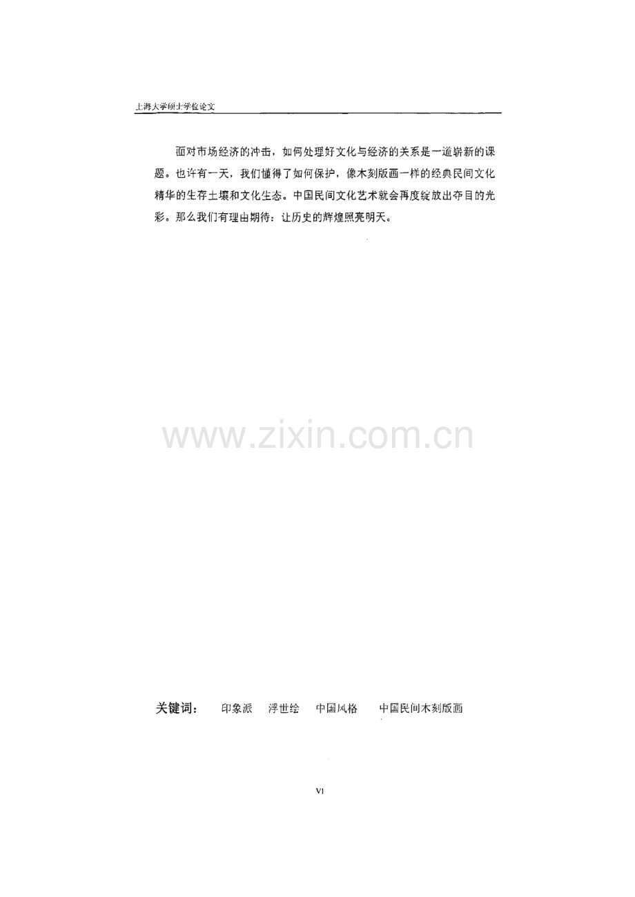 挥之不去的东方情结—浅谈印象派时期的绘画与中国民间木刻版画.pdf_第2页